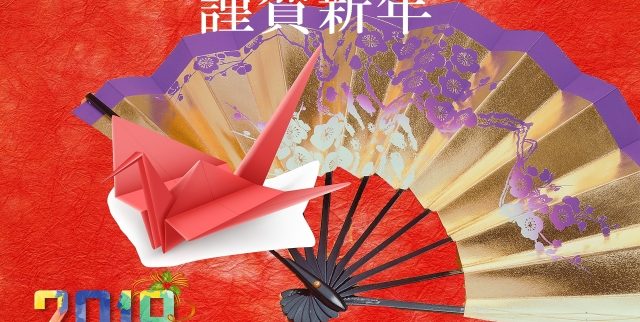 謹んで新春のお慶びを申し上げます。 謹んで新春のお慶びを申し上げます。