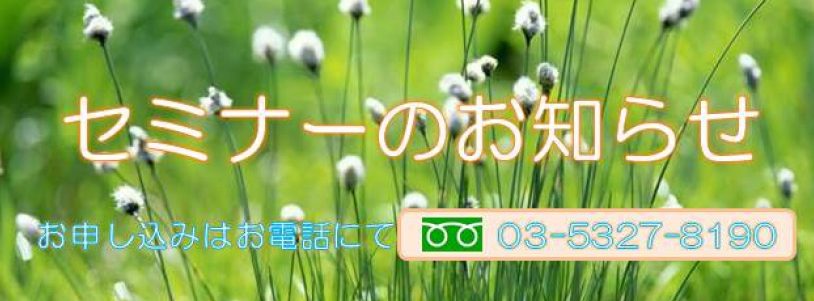 高齢者向けセミナー:~自宅で最期まで暮らし続けるための連続授業~ 高齢者向けセミナー:~自宅で最期まで暮らし続けるための連続授業~