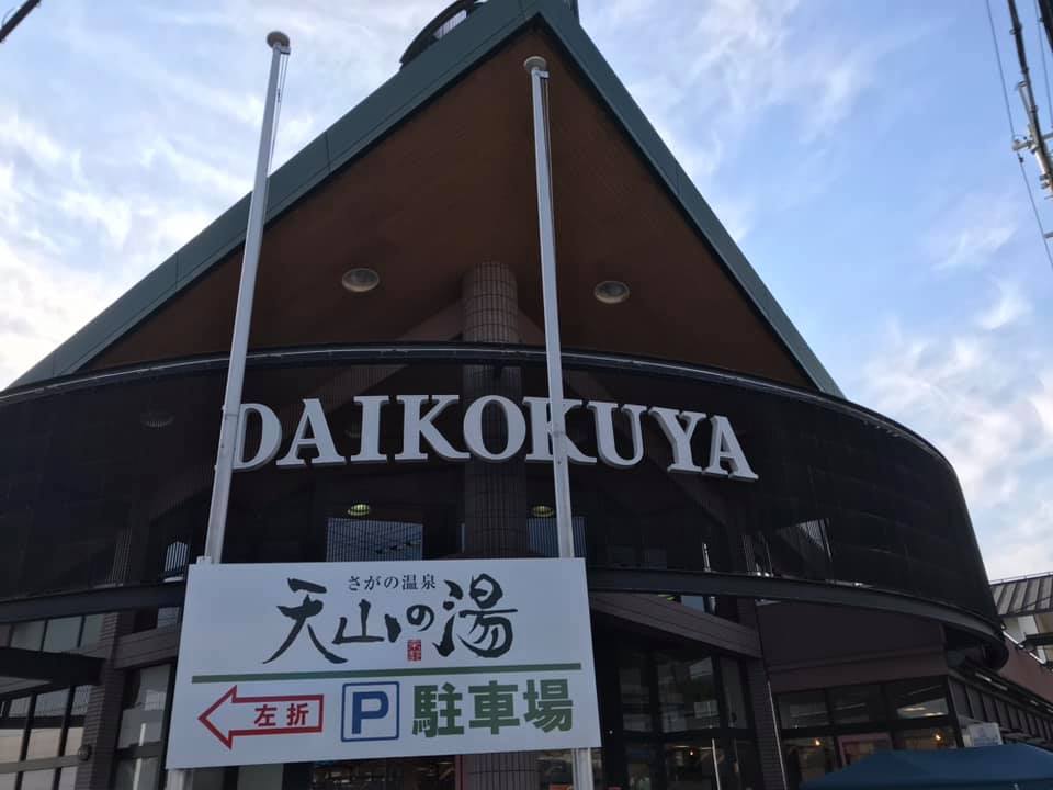 DAIKOKUYA嵯峨野店