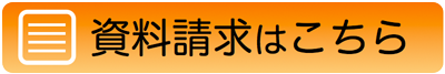 グッドライフシニア資料請求