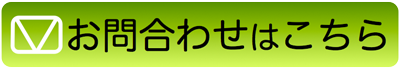 グッドライフシニア問い合わせ