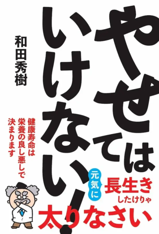 書籍やせてはいけない!