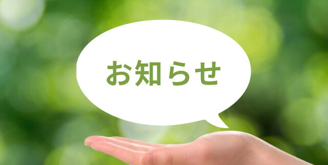 【営業時間変更】のお知らせ｜株式会社イチイ  シニア事業部