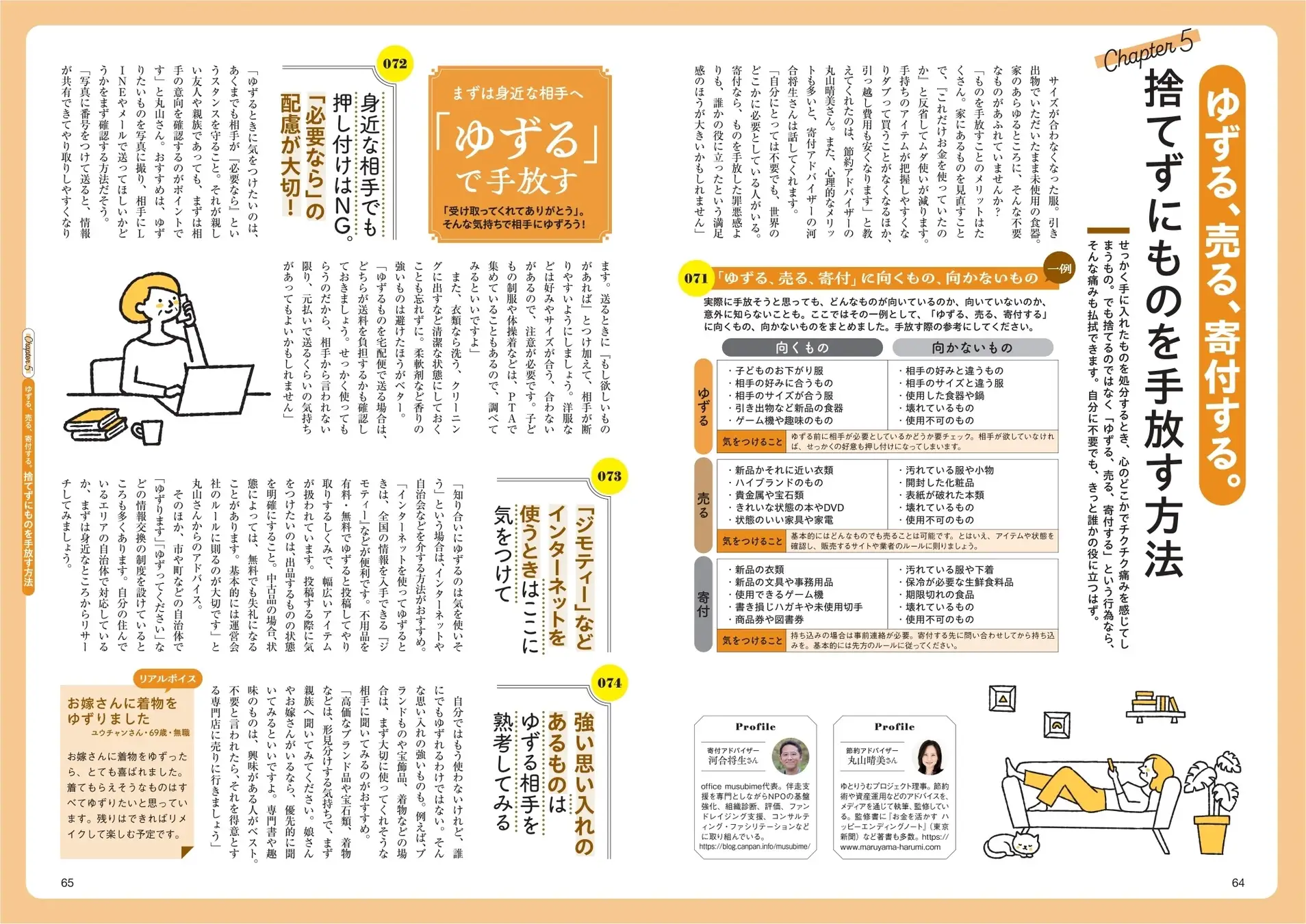 ものに縛られないラクな人生のはじめ方