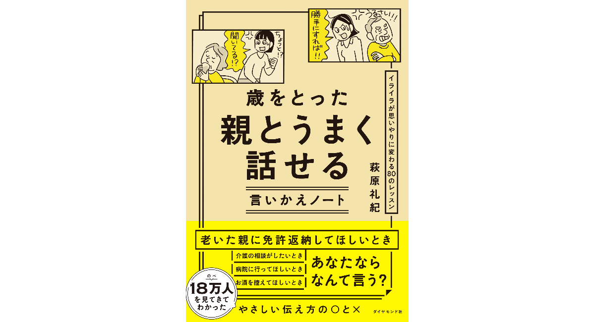 歳をとった親とうまく話せる言いかえノート