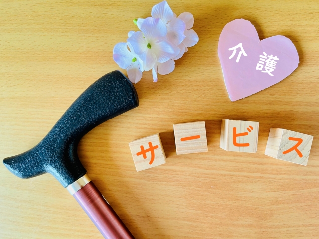 介護サービス