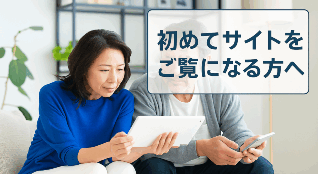 サイトの検索機能 使い方ガイド