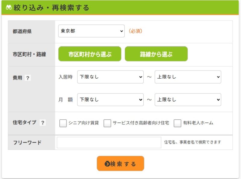 グッドライフシニア・検索機能の使い方