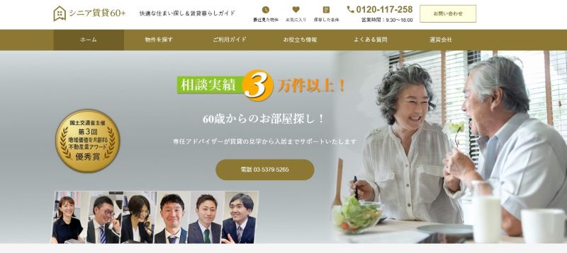 シニア賃貸60＋