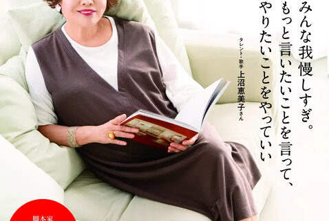 【書籍】残り人生はワタシが主役「60歳からもっとわがままに生きるための100のこと」 【書籍】残り人生はワタシが主役「60歳からもっとわがままに生きるための100のこと」