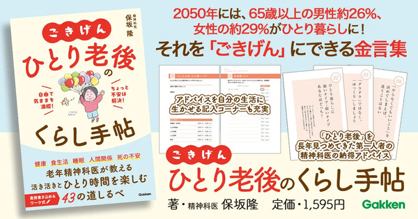 ひとり老後のくらし手帖