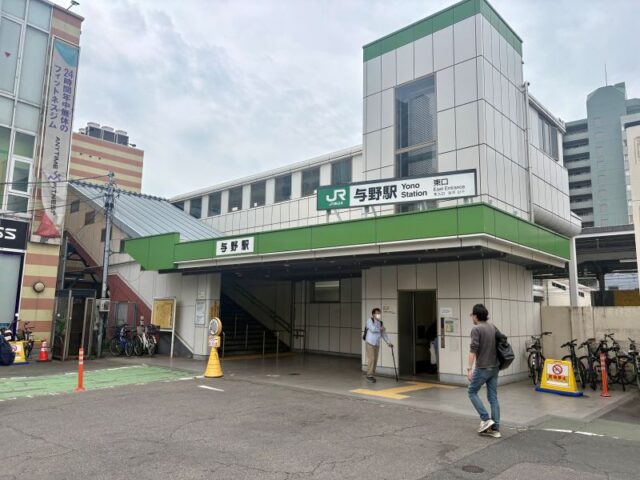 与野駅