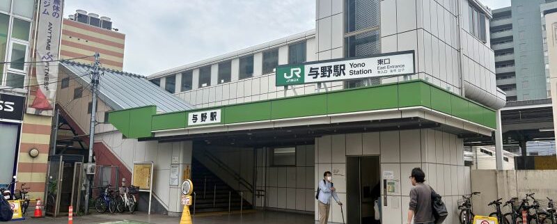 与野駅周辺の街情報（さいたま市）｜大宮・東京へ好アクセス！落ち着いて暮らせる街