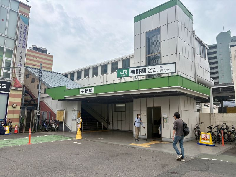与野駅