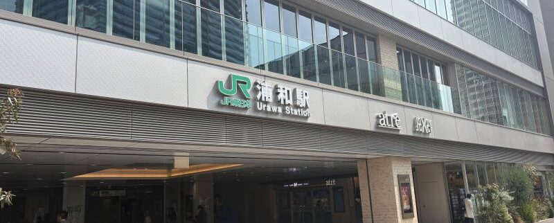 浦和駅周辺の街情報（さいたま市）｜駅周辺に便利が集まる充実のエリア（埼玉）