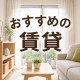 おすすめシニア賃貸バナー