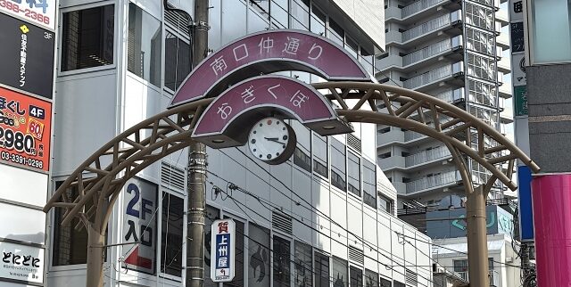 荻窪駅周辺の街情報｜文化の香り＆交通・買い物便利な住みやすい街