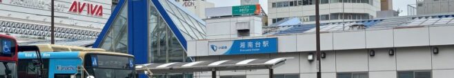 湘南台駅前
