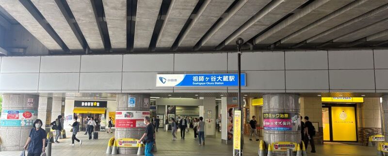 祖師ヶ谷大蔵駅周辺の街情報（世田谷区）｜活気あふれる商店街と穏やかな住環境が魅力
