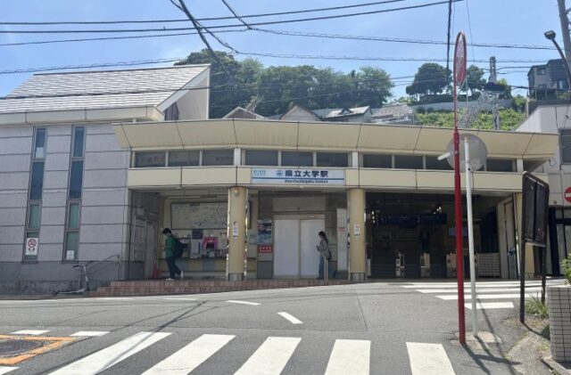 県立大学駅