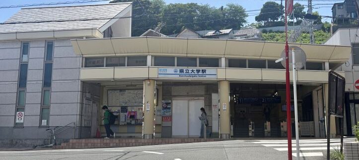 県立大学駅周辺の街情報｜海と緑を感じる横須賀の落ち着いた住環境