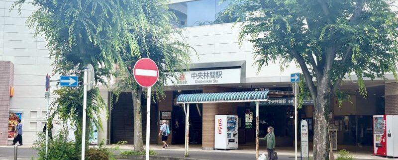 中央林間駅周辺の街情報（大和市）｜駅前の利便性と穏やかな住環境を兼ね備えた街