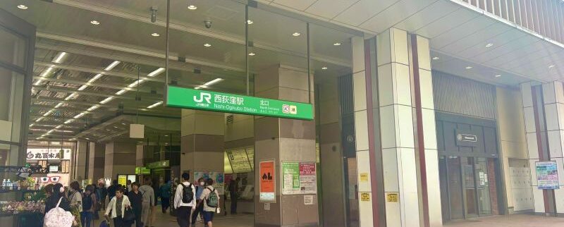 西荻窪駅周辺の街情報（杉並区）｜落ち着いた住環境と個性的な商店街・飲食店が魅力の街