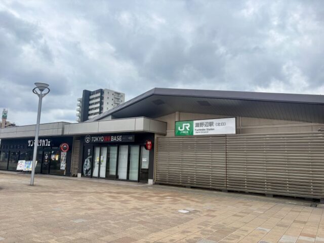 淵野辺駅の街情報1