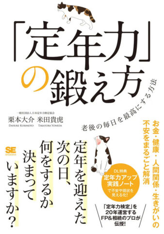 定年力の鍛え方